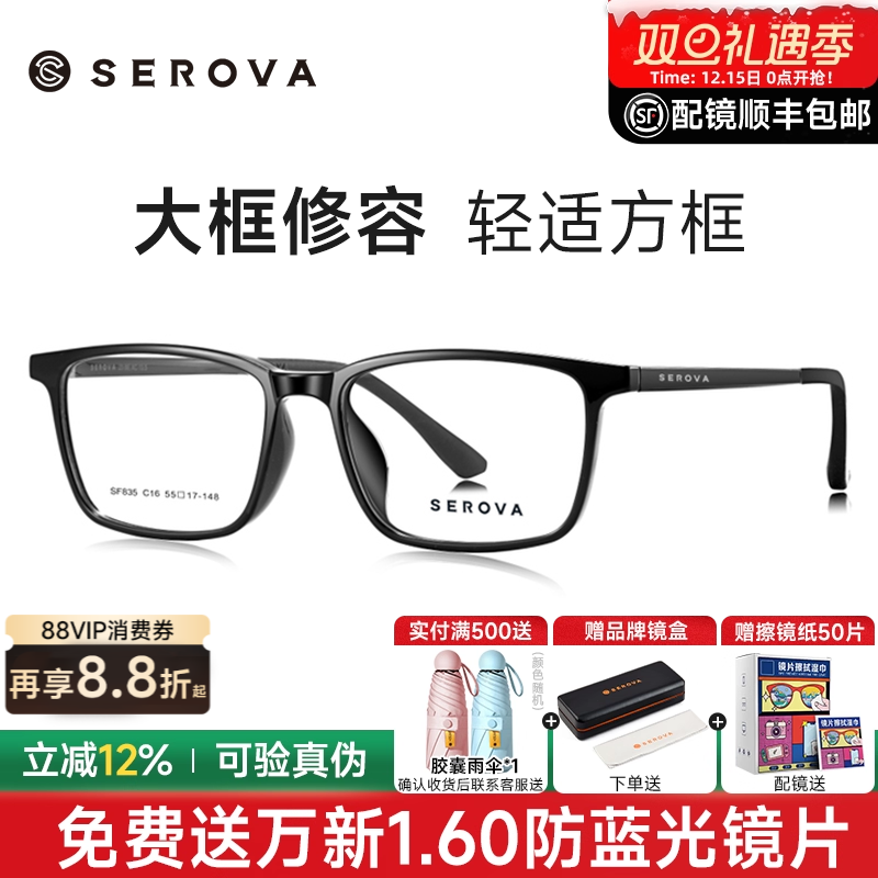 施洛华超轻黑色方框眼镜框男款