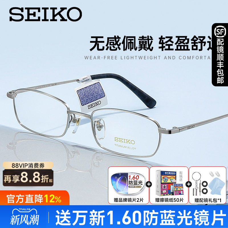 精工眼镜架小框男士成品配HO1046