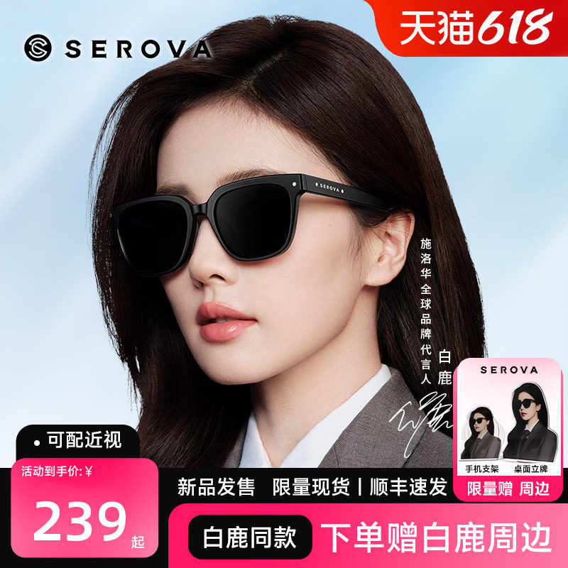 白鹿同款施洛华2026年联名新款偏光太阳镜男女墨镜防紫外线SS9089