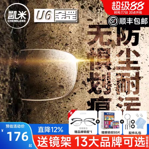 凯米金罡超耐磨防蓝光可配近视