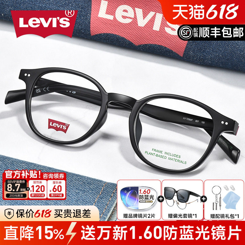 李维斯时尚复古圆形镜框近视眼镜框男女防蓝光超轻舒适黑框LV7256