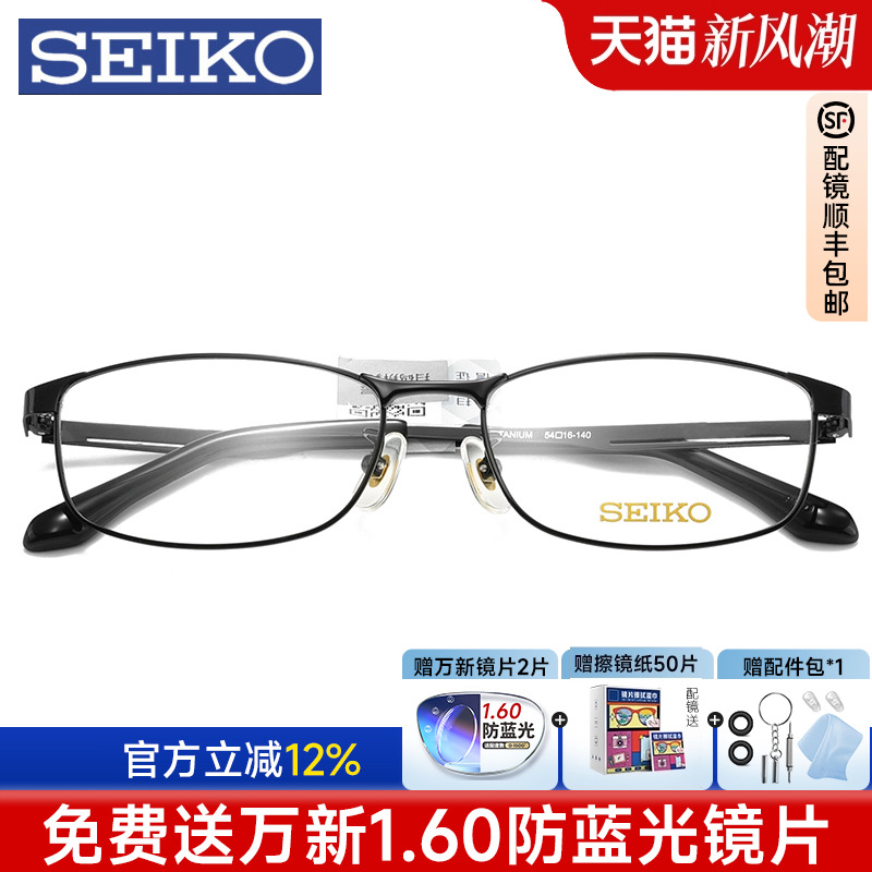 精工男士商务成品防蓝光眼镜框