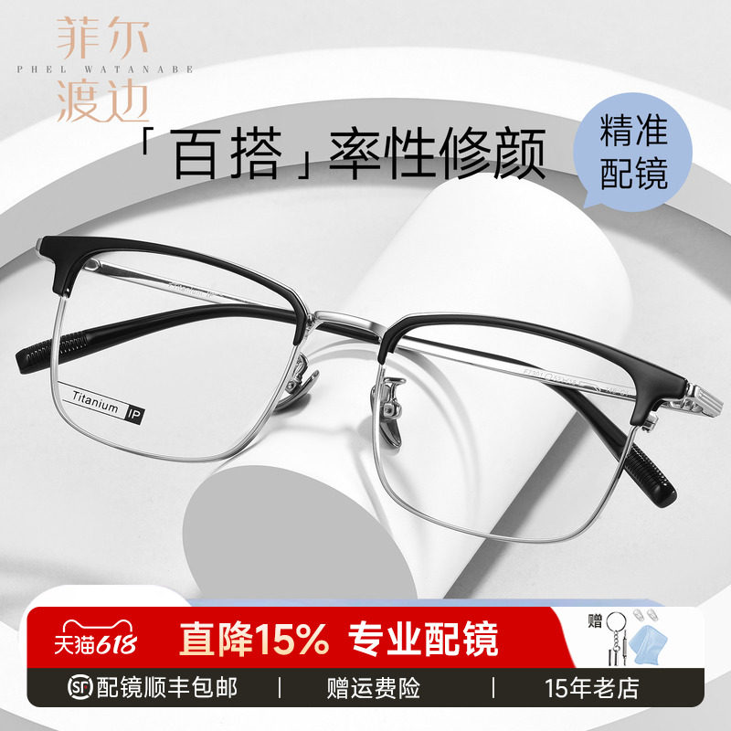 菲尔渡边钛架半框眼镜近视男生可配度数防蓝光商务眉线镜架男7301 - 实物图