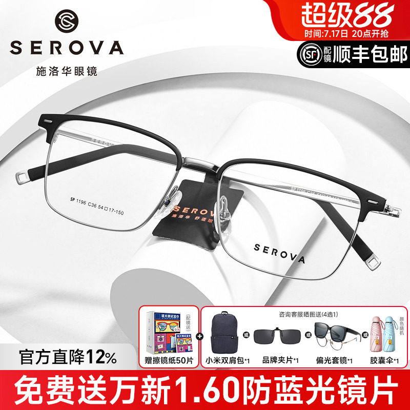 施洛华商务眼镜眉线半框超轻钛架8g适合脸大的宽脸配镜架男SP1196