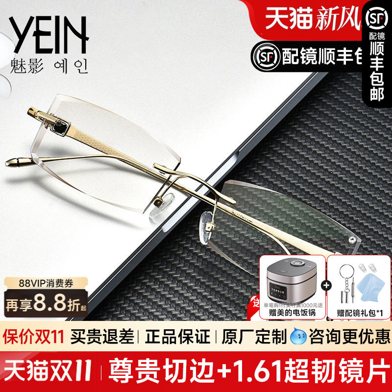 魅影YEIN凡客生活眼镜钻石切边男 魅影钛架无框近视眼镜框架配镜