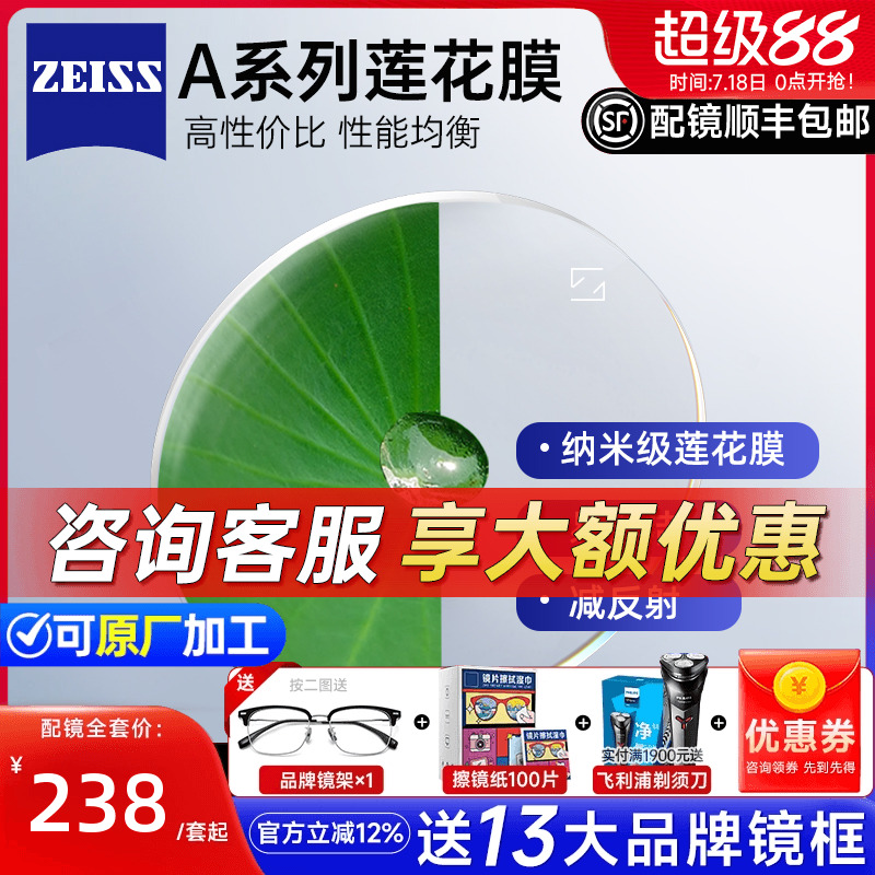 蔡司A系列莲花膜易清洁镜片