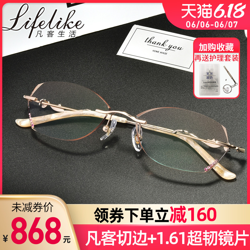魅影LIFELIKE凡客生活钻石切边眼镜女士 无框近视眼镜框架 配镜女