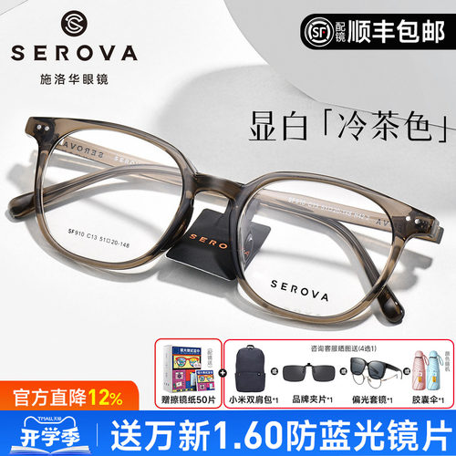 施洛华秋冬新款素颜超轻眼镜架