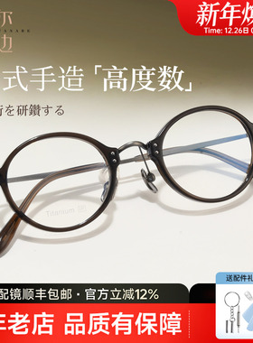 菲尔渡边高度数高度近视眼镜框女小框镜架钛架超轻配镜男款M2361