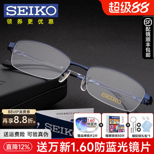 精工商务纯钛半框配近视眼镜架