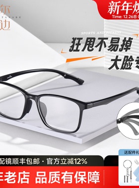 菲尔渡边篮球眼镜运动近视男专业眼镜架防脱落大脸跑步镜框22696