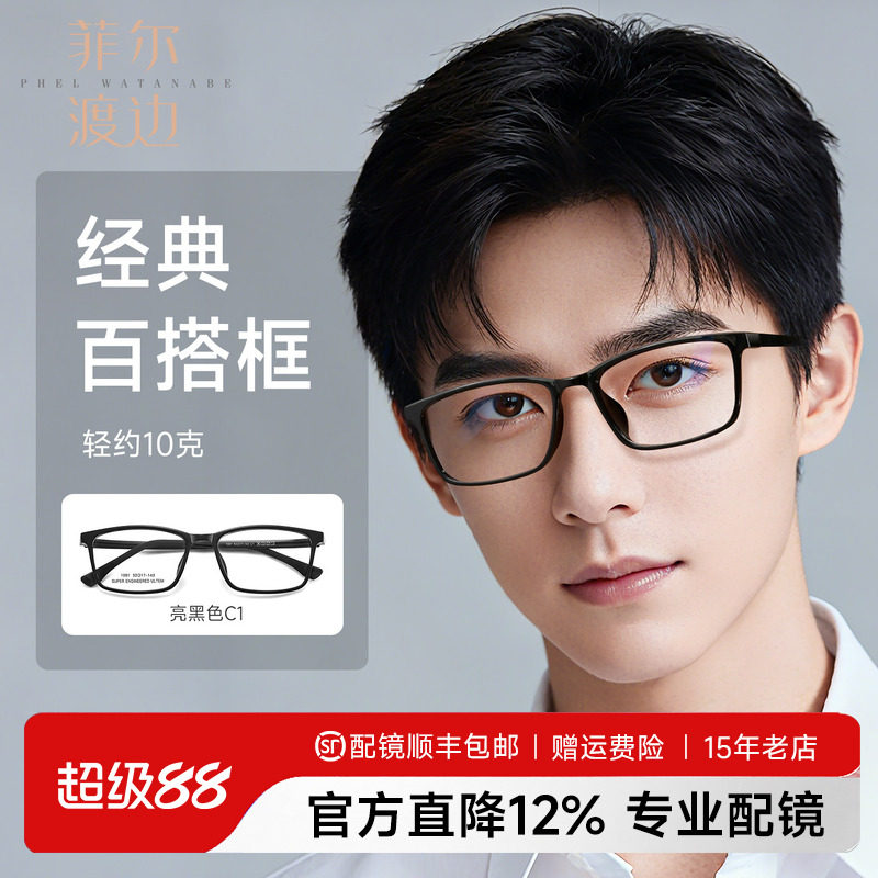 超轻钨碳大脸窄框方形眼镜架男