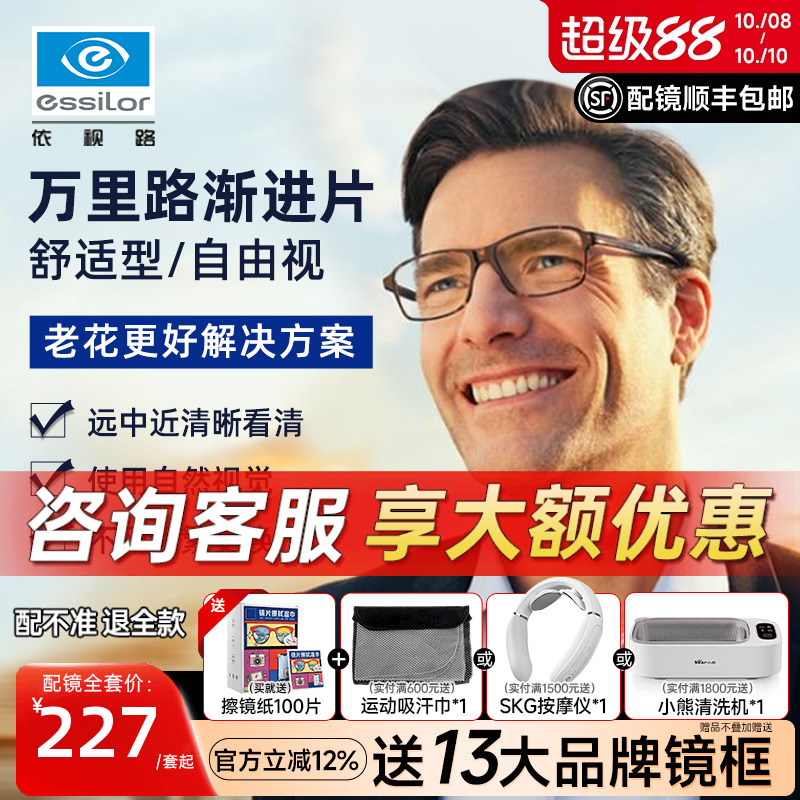 万里路自由视渐进片3.0渐进镜片
