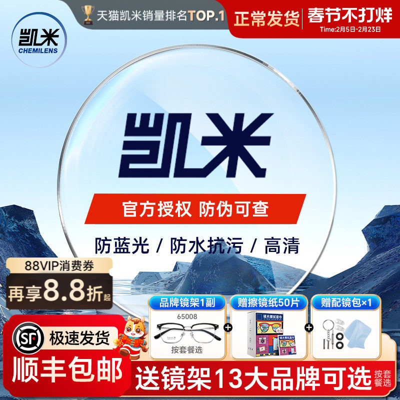 凯米镜片U6X清底色防蓝光金罡1.74超薄U2高度近视眼镜片配眼