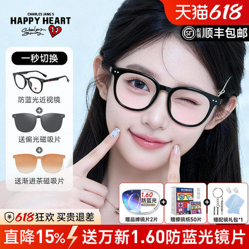 查尔斯桃心磁吸近视三合一眼镜