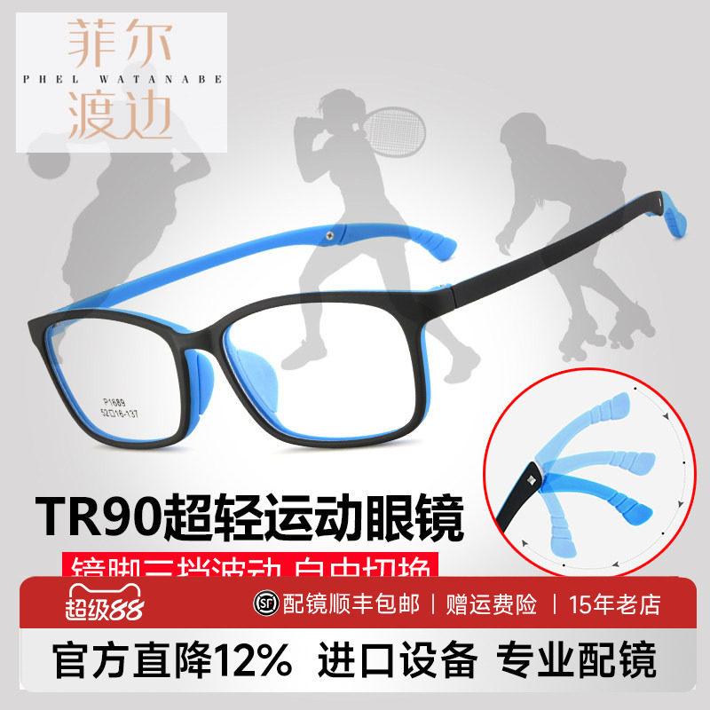 TR90运动防滑近视眼镜框板材青少年儿童配远视弱视眼镜架男女1689