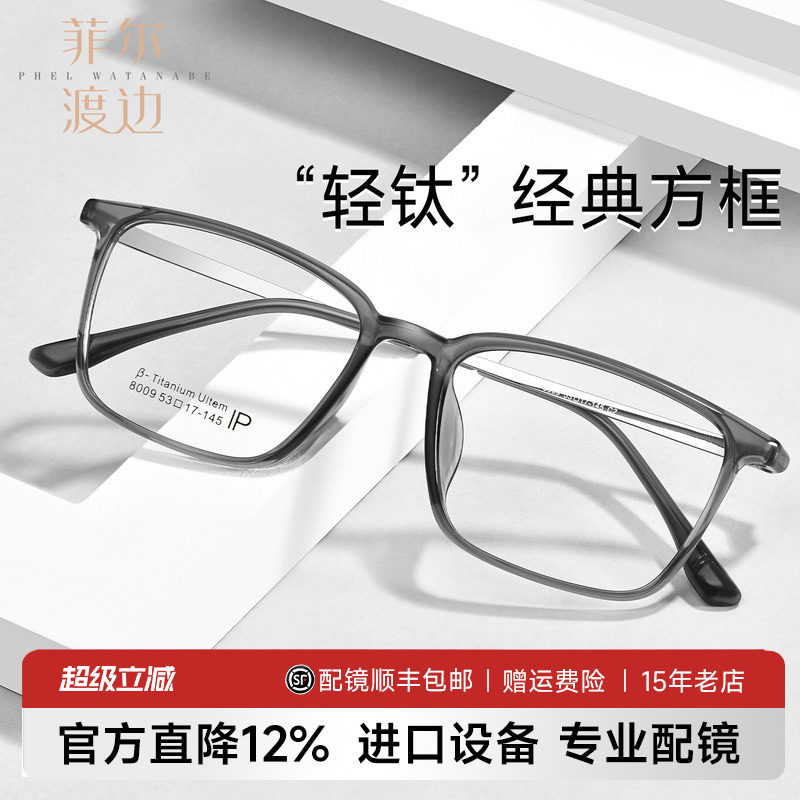 轻钛腿大方框宽脸近视眼镜男