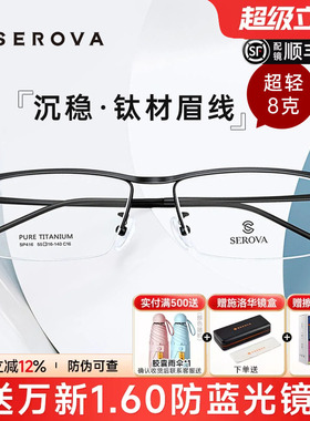 施洛华半框近视眼镜框男钛架超轻商务镜架眉线框配镜防蓝光SP416