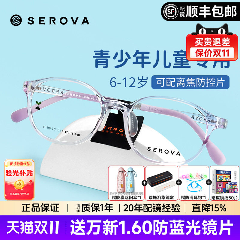 施洛华新品防蓝光儿童眼镜男女孩
