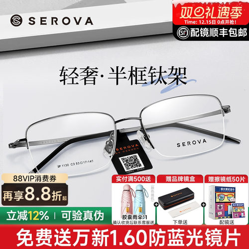 施洛华半框细边钛架近视眼镜框女