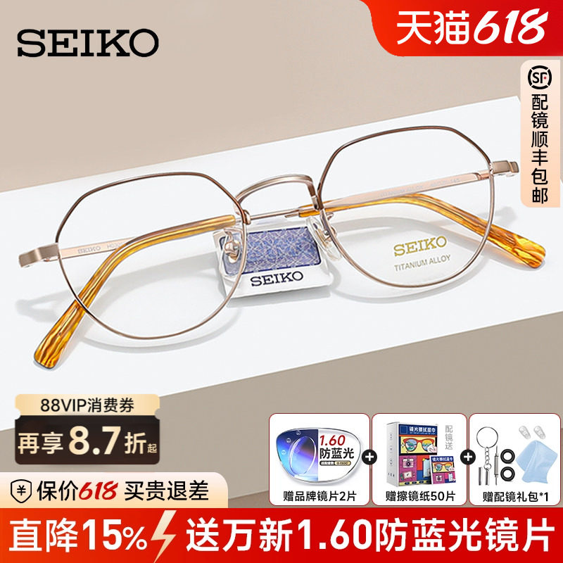 SEIKO精工钛架眼镜框男复古超轻多边形钛合金配近视眼镜架HO3098