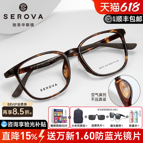 SEROVA方框玳瑁色眼镜男女TR90