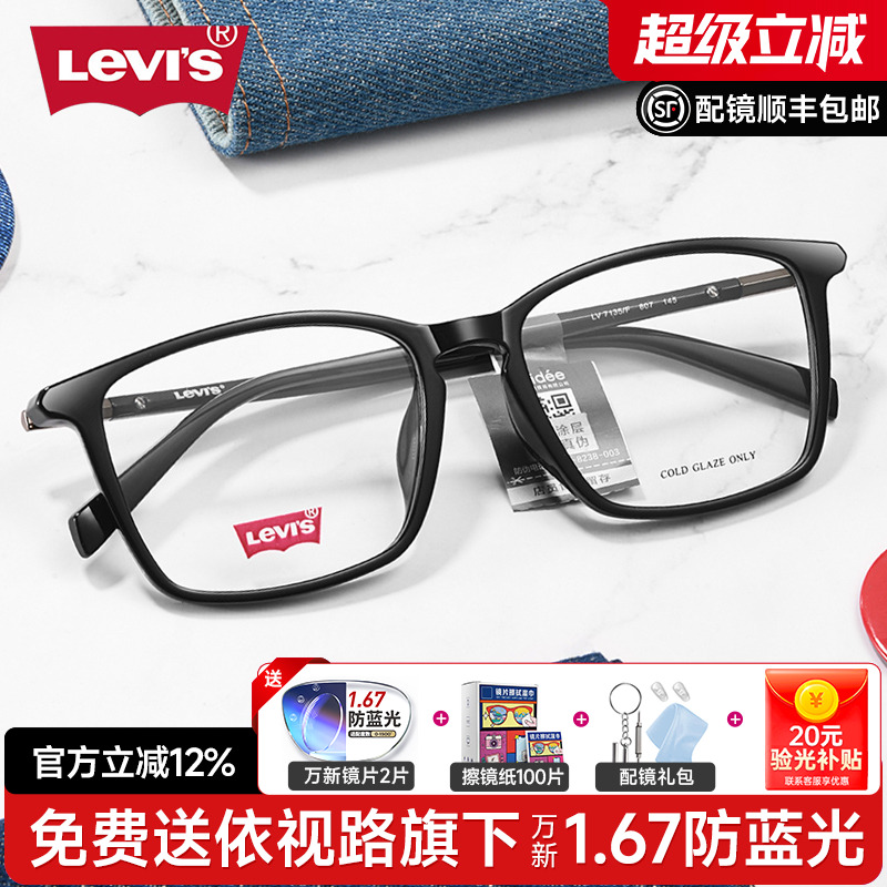 Levi's李维斯眼镜框经典黑框方框男大框配变色防蓝光超轻镜架7135