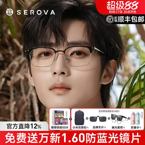 施洛华眼镜框男眉线半框钛眼镜架商务可配带度数近视镜片SP1173