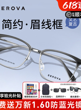 施洛华近视眼镜框男士复古钛架眉线框眼镜架女眉毛架配眼镜SP995