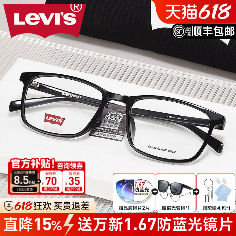 Levi's李维斯近视眼镜框男黑色镜架方框可配防蓝光成品眼镜男7031