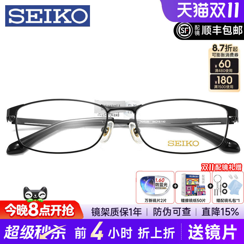 SEIKO精工近视眼镜框男士商务超轻钛架镜架配防蓝光眼镜1121/1122