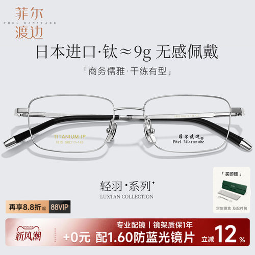 日本进口钛架商务全框超轻9g男
