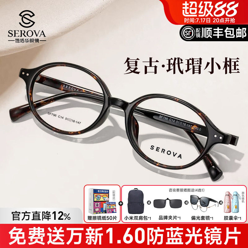 施洛华近视眼镜女圆框书呆子TR90素颜镜玳瑁镜眼镜架男配镜SF796