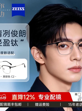 菲尔渡边钛架小眉框眼镜架男超轻高度数商务半框可配近视镜P65010
