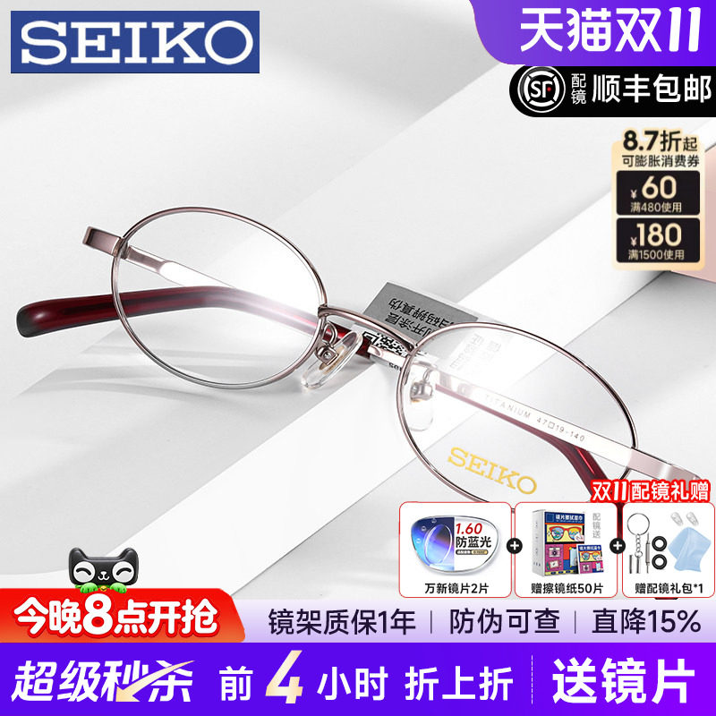 seiko精工眼镜框超轻钛架小框配高度近视度数女小脸近视镜HO3085