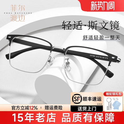 菲尔渡边大框近视眼镜眉线半框