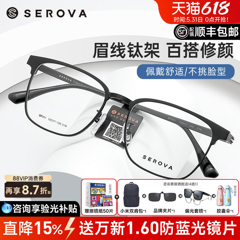施洛华眉线半框近视眼镜框防蓝光紫外线眼睛男可配有度数女SP961