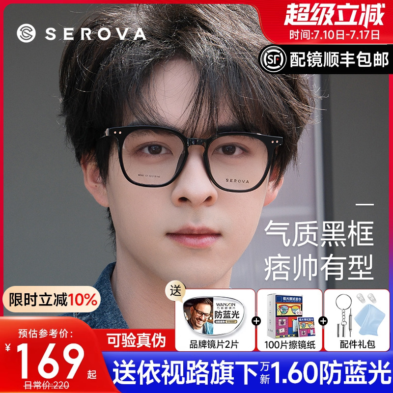 施洛华黑框眼镜男女同款全框