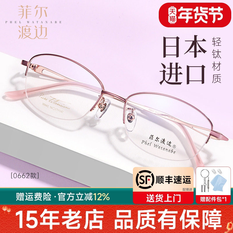 菲尔渡边超轻钛架半框近视眼镜架女士可配大脸型防蓝光眼睛框5489