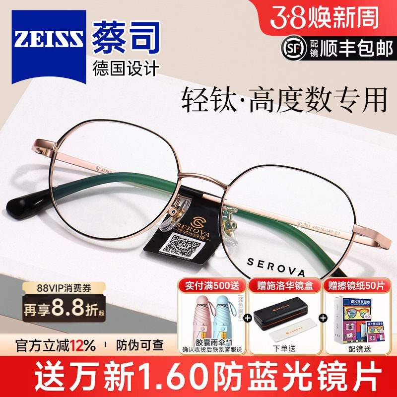 施洛华小框超轻钛眼镜框小脸眼睛架可配高度数近视蔡司镜片SC301