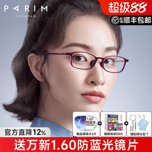 派丽蒙超轻小框架高度数可配