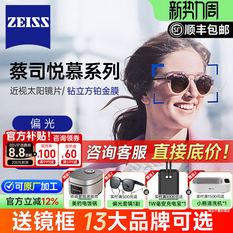 蔡司镜片悦慕偏光近视太阳眼镜片染色变色钻立方铂金膜防紫外线