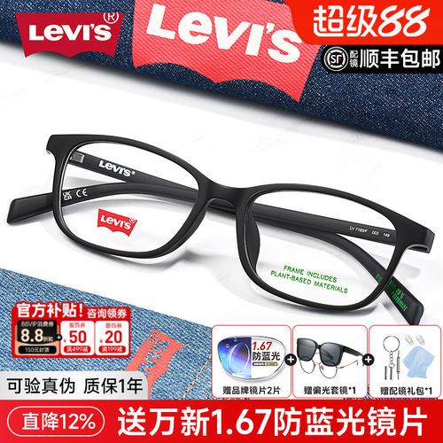 李维斯高度数配镜显薄 正品保障