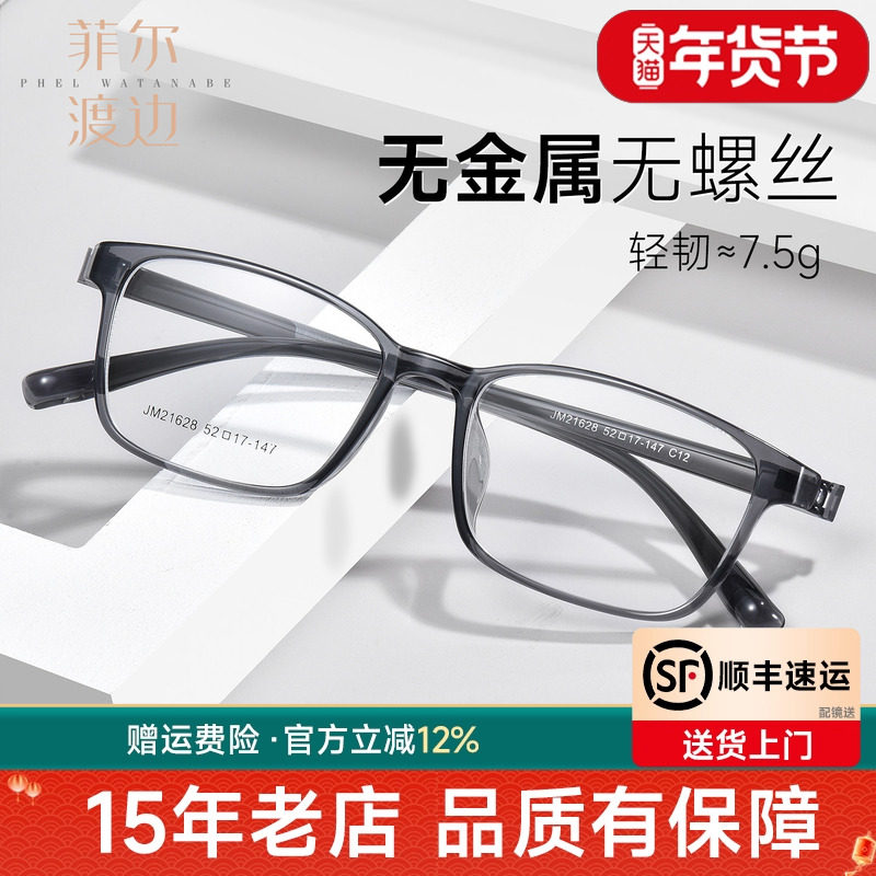 菲尔渡边无金属无螺丝近视眼镜框男全树脂方形全框可配度数21628