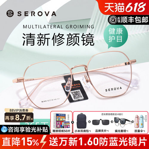 SEROVA男女同款多边形框眼镜架