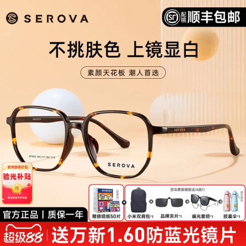 SEROVA女全框豹纹显白近视眼镜架
