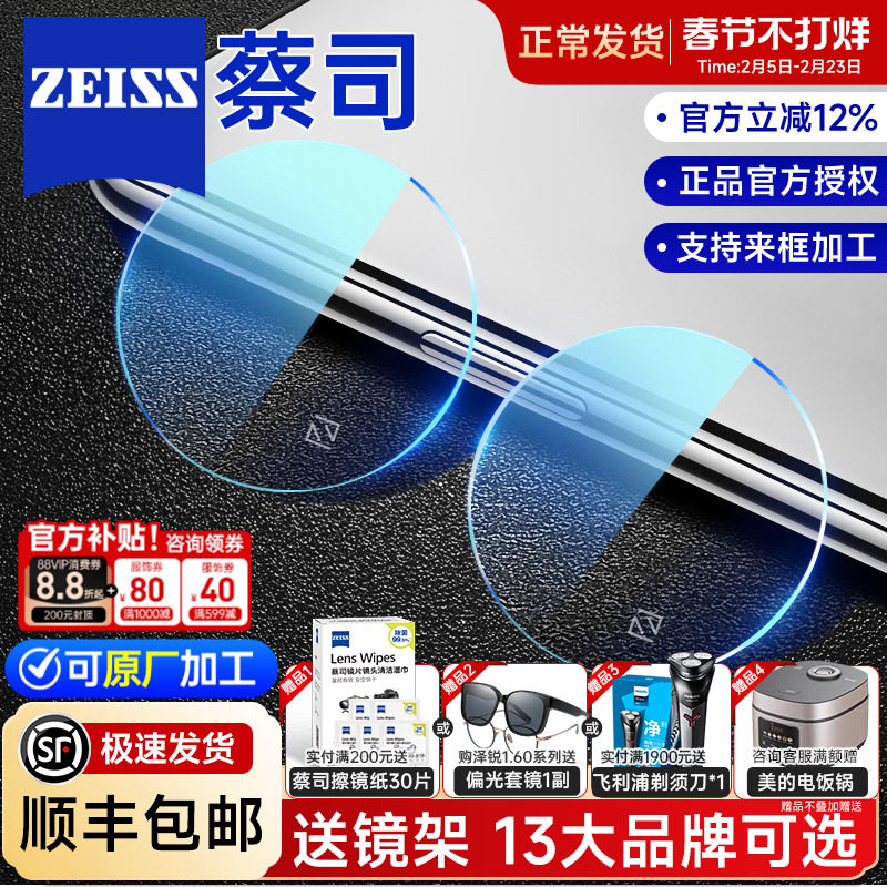 蔡司泽锐镜片1.74钻立方新清锐防蓝光铂金膜变色近视镜片1.67