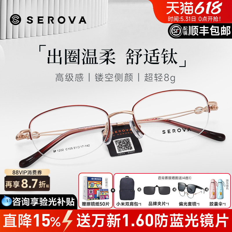 施洛华超轻半框钛架近视眼镜女网上可配度数素颜淑女眼镜框SP1202