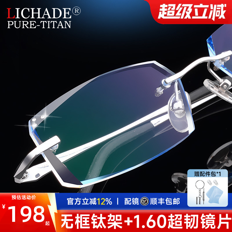 钻石切边纯钛无框成品近视眼镜
