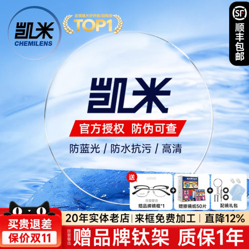 凯米1.74超薄U6X高度数定制镜片